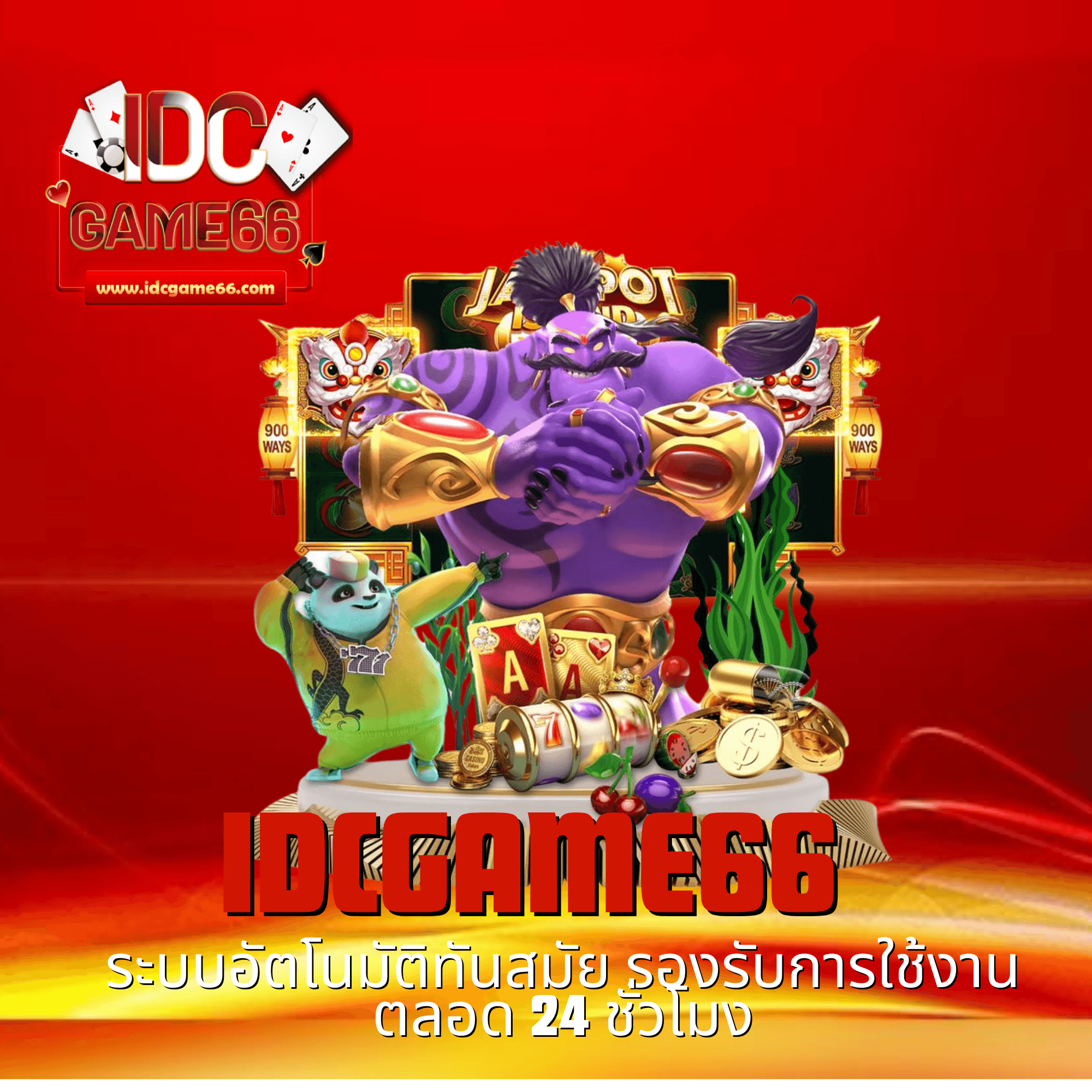 idcgame66
